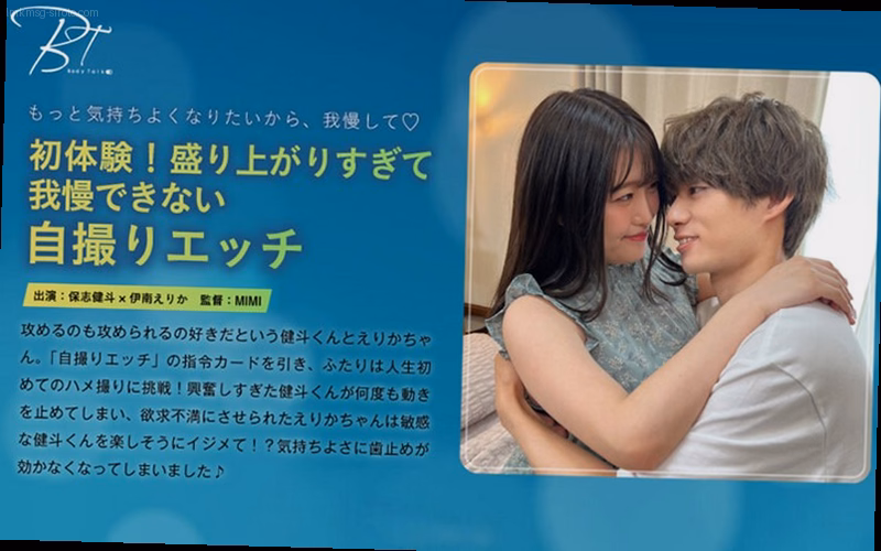 初体験！盛り上がりすぎて我慢できない自撮りエッチ 保志健斗